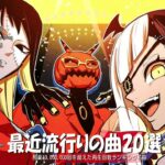 『最新版』 最近流行りの曲30選👑新曲 2024 jpopメドレー 最新曲 2024👑yoasobi, ado, 米津玄師, 優里