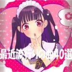 『2023最新版』 最近流行りの曲40選👑新曲 2023 JPOPメドレー (最新曲 2023)👑2023ヒット曲メドレー👑YOASOBI, Ado, スピッツ, 米津玄師, 優里