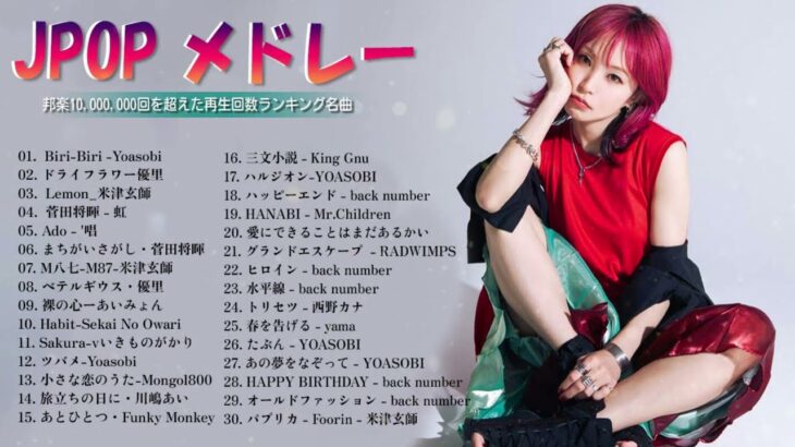 『2023最新版』 最近流行りの曲40選👑新曲 2023 JPOPメドレー 最新曲 2023👑2023ヒット曲メドレー👑YOASOBI, Ado, スピッツ, 米津玄師, 優里