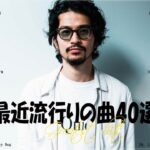 『2023最新版』 最近流行りの曲40選👑新曲 2023 JPOPメドレー (最新曲 2023)👑2023ヒット曲メドレー👑YOASOBI, Ado, スピッツ, 米津玄師, 優里