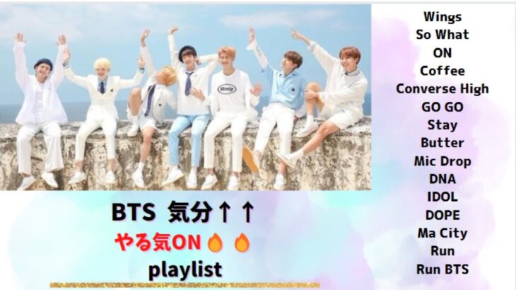 BTS やる気UP 気分アゲアゲ　朝の準備　最高！！