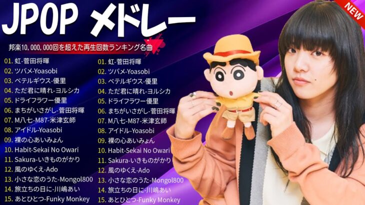 J POP 最新曲ランキング 邦楽 2024💯有名曲jpop メドレー 2024   邦楽 ランキング 最新 2024 🌸日本の歌 人気 2024