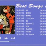【広告なし】Ado 2024 ミュージックコレクション – 最新のヒット曲||Best Songs Of ADO Collection 2024||向日葵 ,唱 ,踊,私は最強 ,…