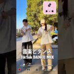 【TikTok メドレー】2024年のtiktokトレンド音楽とダンス #2023ヒット曲メドレー #tiktok #ティックトックメドレー #shorts #dance ( Part 8 )