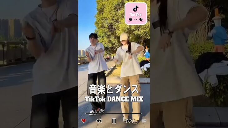 【TikTok メドレー】2024年のtiktokトレンド音楽とダンス #2023ヒット曲メドレー #tiktok #ティックトックメドレー #shorts #dance ( Part 8 )