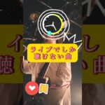 カーテンコールが止む前に #インディーズバンド #バンド #ロック #オリジナル曲 #邦ロック #邦ロック好きと繋がりたい #音楽 #邦ロック好きな人と繋がりたい #ロックバンド #ライブ