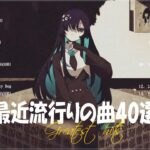 『2023最新版』 最近流行りの曲40選🧀新曲 2023 JPOPメドレー (最新曲 2023)🧀2023ヒット曲メドレー🧀YOASOBI, Ado, 米津玄師, スピッツ,Kanaria,優里