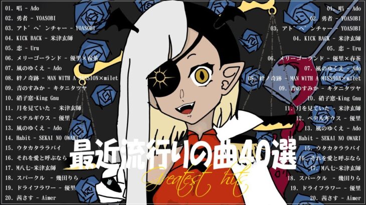 『2023最新版』 最近流行りの曲40選🧀新曲 2023 JPOPメドレー (最新曲 2023)🧀2023ヒット曲メドレー🧀YOASOBI, Ado, 米津玄師, スピッツ,Kanaria,優里