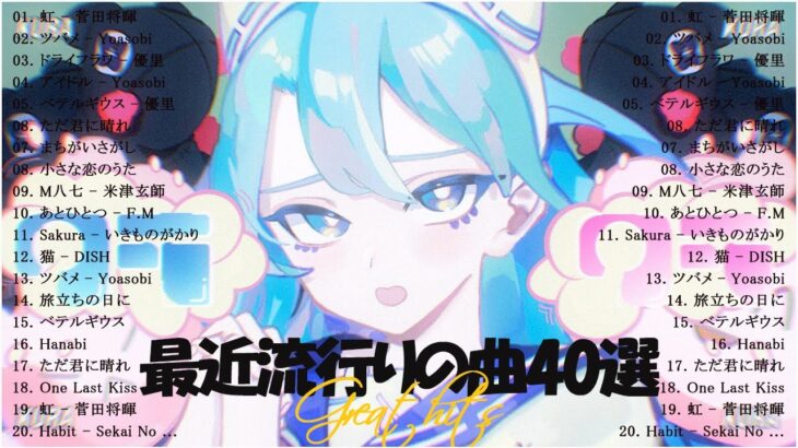 『2024 最新版』最も人気のある若者の音楽 🍆 音楽ランキング最新 2024 🍆 邦楽ランキング最新 2024