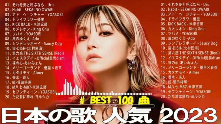【広告なし】有名曲Jpop メドレー 2024 🍂 J-POP 最新曲ランキング 邦楽 2024 🍂🍁 最も人気のある若者の音楽🍁YOASOBI、優里、King Gnu、LiSA、菅田将暉