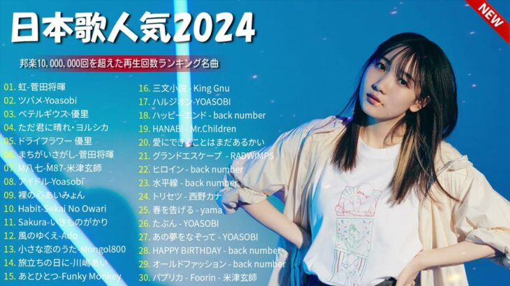 有名曲jpop メドレー 2024   音楽 ランキング 最新 2024🎅🎄🎅 邦楽 ランキング 最新 2024