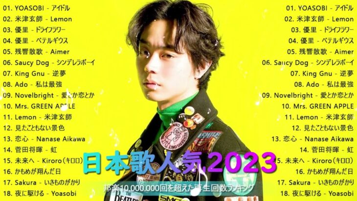 【2024年 最新】人気曲メドレー2024 🍁 音楽ランキング最新 2024 🍁 邦楽ランキング最新