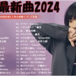 音楽ランキング最新 2024 🍉 邦楽ランキング最新 2024 🍉 Jpop 最新曲ランキング邦楽  JP.8