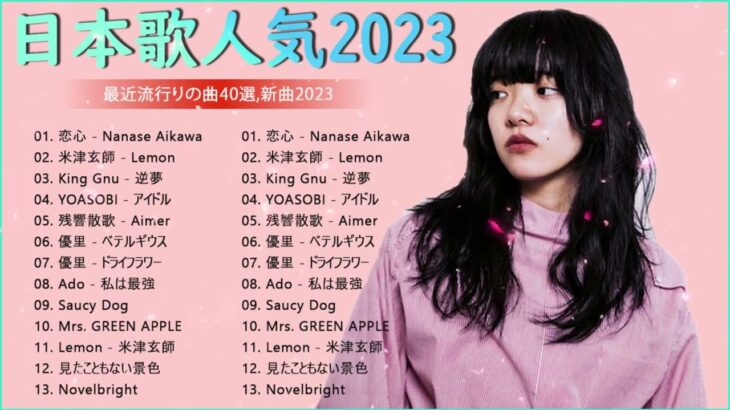 有名曲jpop メドレー 2024 🎸 音楽ランキング最新 🎸 邦楽ランキング最新 2024 🎸 日本の歌人気
