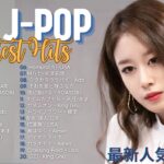『2023最新版』 最近流行りの曲40選🧀新曲 2023 JPOPメドレー (最新曲 2023)🧀2023ヒット曲メドレー🧀YOASOBI, Ado, 米津玄師, スピッツ Live 01