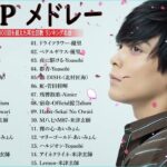 【広告なし】有名曲Jpop メドレー 2023🎶J-POP 最新曲ランキング 邦楽 2023🍀最も人気のある若者の音楽🎶日本の歌 人気 2023 – 2023年 ヒット曲 ランキング