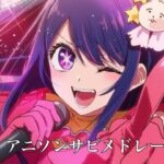 【深夜アニメメイン】超有名！アニソンサビメドレー【50曲】【作業用BGM】