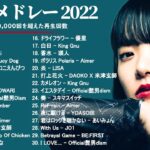 有名曲Jpop メドレー 2022 – J-POP 最新曲ランキング 邦楽 2022:LiSA、優里、YOASOBI、King Gnu、米津玄師, Aimyon