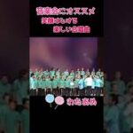 合唱曲「わたあめ」楽しい音楽会の歌｜JAZZバンド伴奏バージョン#shorts