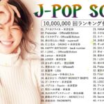 2020-2021 JPOP 最新 曲 人 気 曲 話題 曲 注目 曲 ベ ス ト ミ ッ ク ス リ Official 髭 髭 dism, 米 津 玄 師, YOASOBI, King Gnu