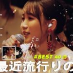【広告なし】有名曲Jpop メドレー 2024 🎶 J-POP 最新曲ランキング 邦楽 2024 🍀 最も人気のある若者の音楽🍂音楽 ランキング 最新 2024 || 邦楽 ランキング 最新 2024