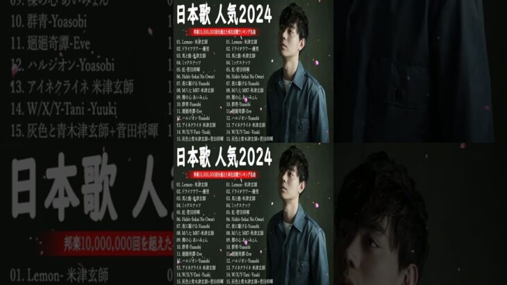 有名曲jpop メドレー 2024 – 音楽 ランキング 最新 2024 || 邦楽 ランキング 最新 2023 – 日本の歌 人気 2024🍂J-POP 最新曲ランキング 邦楽 2024