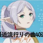 有名曲jpop メドレー 2024 – 音楽ランキング最新 2024 – 邦楽ランキング最新 2024 NB.5