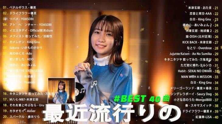 【広告なし】有名曲Jpop メドレー 2024 🎶 J-POP 最新曲ランキング 邦楽 2024 🍀 最も人気のある若者の音楽🍁音楽 ランキング 最新 2024 || 邦楽 ランキング 最新 2024