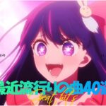 『2024 最新版』Jpop 最新ランキング 🍆 音楽ランキング最新 2024 🍆 邦楽ランキング最新 2024
