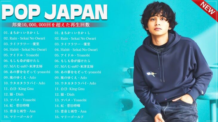 【広告なし】最近流行りの曲40選👑新曲 2024 JPOPメドレー 最新曲 2024👑2024ヒット曲メドレー！YOASOBI、優里、King Gnu