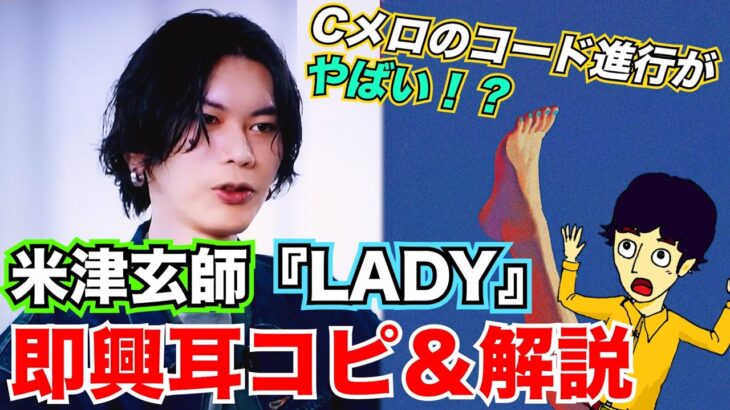 【リアクション】米津玄師が最新曲「LADY」にこめた恋愛の極意 (「LADY」解説前編)