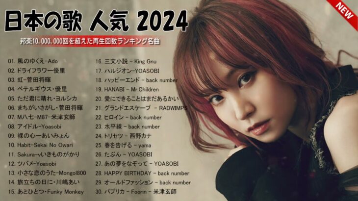 『2024最新版』 最近流行りの曲30選♬新曲 2024 JPOPメドレー 最新曲 2024♬2024ヒット曲メドレー♬YOASOBI, Ado, 米津玄師, 優里