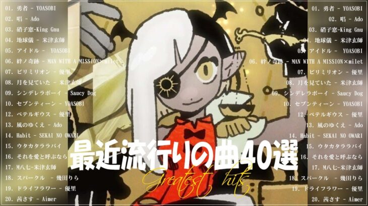 【広告なし】有名曲J-POPメドレー🍆邦楽 ランキング 2023🍆日本最高の歌メドレー🍆YOASOBI, DISH, Official髭男dism, 米津玄師, スピッツ, Ado