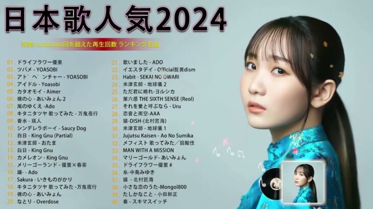 【広告なし】有名曲Jpop メドレー 2024 🍁J-POP 最新曲ランキング 邦楽 2024 🌸  最も人気のある若者の音楽🍂音楽 ランキング 最新 2024 || 邦楽 ランキング 最新 2024