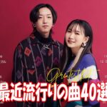 J-POP 最新曲ランキング 邦楽 2024💯有名曲jpop メドレー 2024 – 邦楽 ランキング 最新 2024 🌸日本の歌 人気 2024 – 2024年 ヒット曲 ランキング