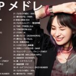 J-POP 最新曲ランキング 邦楽 2024💯有名曲jpop メドレー 2024 – 邦楽 ランキング 最新 2024 🌸日本の歌 人気 2024 – 2024年 ヒット曲 ランキング
