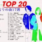 新曲 2021 JPOP 音楽 (最新曲 2021) – YouTube ♫♫20代に人気の邦楽・J-POPアーティストランキング【2021】