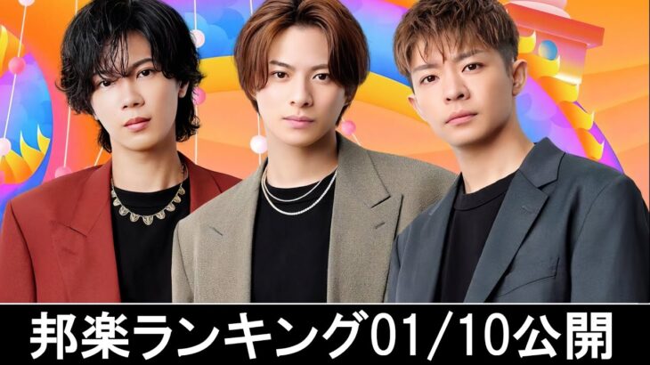 邦楽ランキング2024年01月15日第02週   最新邦楽 ヒット チャート 2024 Top MV Jpop 2024今週の総合ソング・チャート“JAPAN HOT100”10/01公開