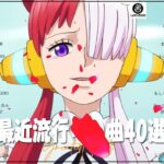 YOASOBI、Ado、優里、King Gnu 、Vaundy ⚡新曲 2023 JPOPメドレー (最新曲 2023)⚡『2023最新版』 最近流行りの曲40選⚡2023ヒット曲メドレーHM20
