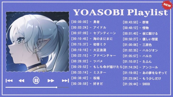【2023年 最新】YOASOBI 新曲メドレー – アイドル音楽の最新トラック