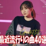 有名曲jpop メドレー 2024 – 音楽 ランキング 最新 2024 || 邦楽 ランキング 最新 2024 – 日本の歌 人気 2024 ❄ J-POP 最新曲ランキング 邦楽 2024