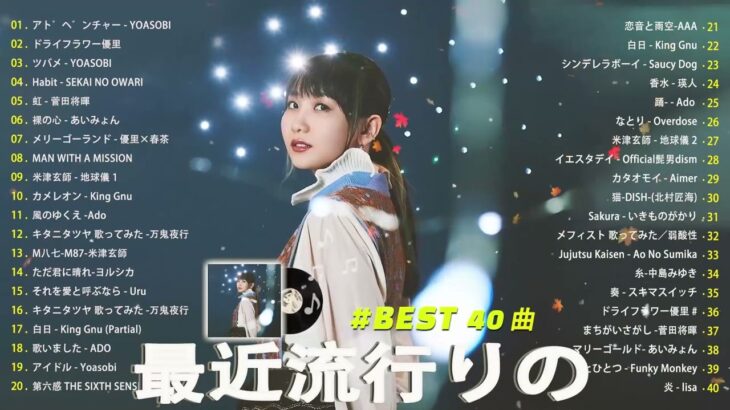 有名曲jpop メドレー 2024 – 音楽 ランキング 最新 2024 || 邦楽 ランキング 最新 2024 – 日本の歌 人気 2024 ❄ J-POP 最新曲ランキング 邦楽 2024