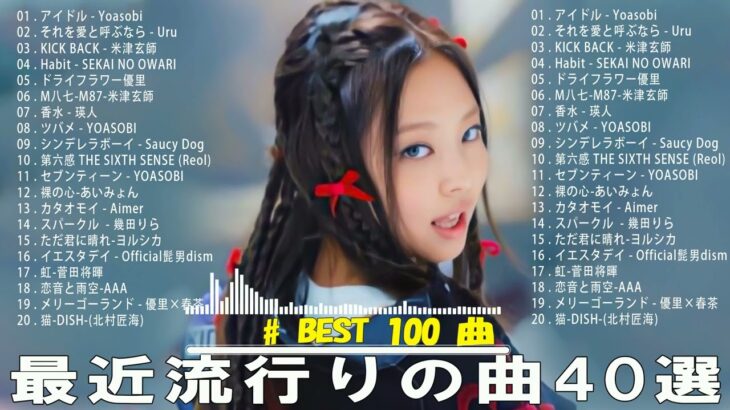 有名曲jpop メドレー 2024 – 音楽 ランキング 最新 2024 || 邦楽 ランキング 最新 2024 – 日本の歌 人気 2024 ❄ J-POP 最新曲ランキング 邦楽 2024
