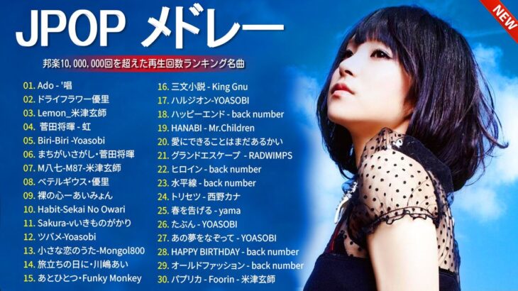 『2024最新版』 最近流行りの曲30選♬♬新曲 2024 JPOPメドレー 最新曲 2024