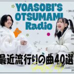 『2024最新版』 最近流行りの曲40選👑新曲 2024 JPOPメドレー (最新曲 2024)👑2024ヒット曲メドレー👑YOASOBI, Ado, スピッツ, 米津玄師, 優里