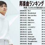 音楽 ランキング 最新 2021-2022 (ベストソング 2021-2022) LISA,米津玄師,あいみょん,YOASOBI,宇多田ヒカル,King Gnu,菅田将暉