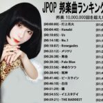 音楽 ランキング 最新 2021-2022 (ベストソング 2021-2022) LISA,米津玄師,あいみょん,YOASOBI,宇多田ヒカル,King Gnu,菅田将暉