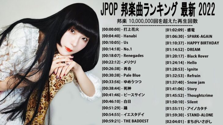 音楽 ランキング 最新 2021-2022 (ベストソング 2021-2022) LISA,米津玄師,あいみょん,YOASOBI,宇多田ヒカル,King Gnu,菅田将暉
