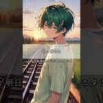 『私が明日死ぬなら / キタニタツヤ』最新曲を歌ってみた #私が明日死ぬなら #キタニタツヤ #歌ってみた
