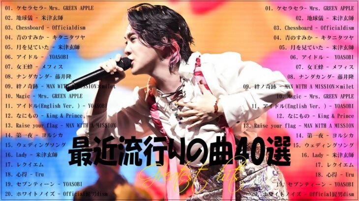 有名曲Jpop メドレー 2023️️🎶J-POP 最新曲ランキング 邦楽 2023 ️️️🎶最近流行りの曲50選️️🎶YOASOBI, Ado, Uru, 米津玄師, 優里, Aimer